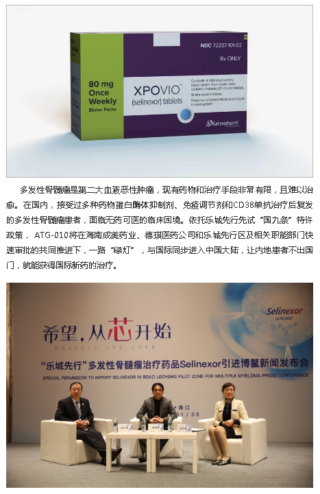 《鳳凰網(wǎng)海南》：國際首款多發(fā)性骨髓瘤治療新藥將落地博鰲樂城先行區(qū)2.png