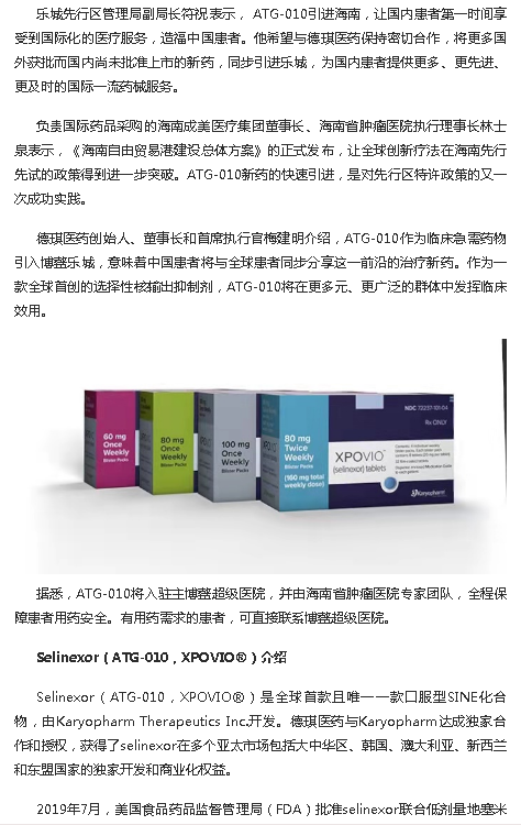 《鳳凰網(wǎng)海南》：國際首款多發(fā)性骨髓瘤治療新藥將落地博鰲樂城先行區(qū)3.png