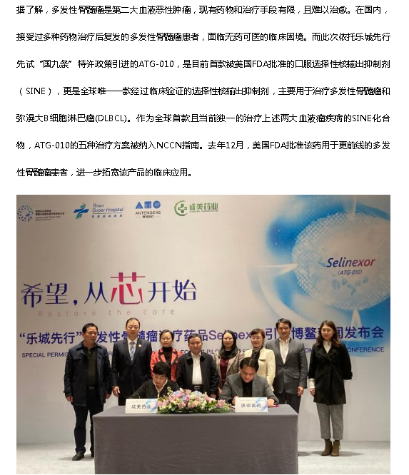 《海廣網(wǎng)》：國(guó)際首款多發(fā)性骨髓瘤治療新藥即將落地海南博鰲2.png