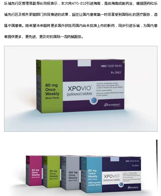 《海廣網(wǎng)》：國(guó)際首款多發(fā)性骨髓瘤治療新藥即將落地海南博鰲3.png