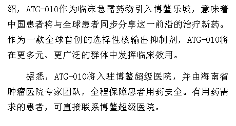 《海南網(wǎng)絡廣播電視臺》：國際首款多發(fā)性骨髓瘤治療新藥即將落地海南博鰲3.png