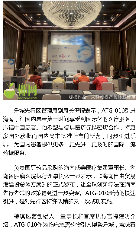 《海拔資訊》：國(guó)際首款多發(fā)性骨髓瘤治療新藥即將落地海南博鰲3.png