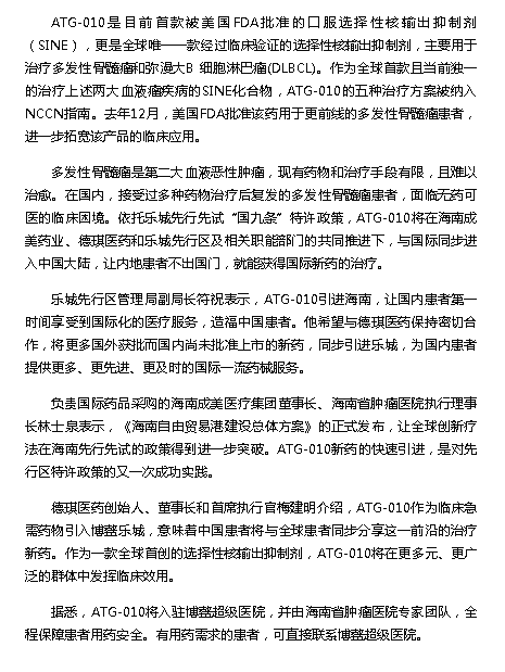 《海南健康網(wǎng)》：國(guó)際首款多發(fā)性骨髓瘤治療新藥即將落地海南博鰲2.png