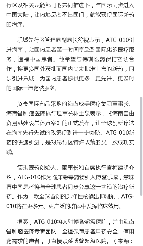 《人民網(wǎng)》：國際首款多發(fā)性骨髓瘤治療新藥即將落地海南博鰲2.png