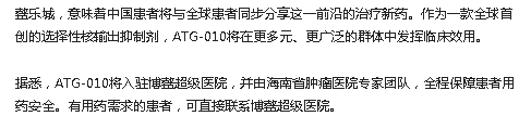 《今日頭條》：國際首款多發(fā)性骨髓瘤治療新藥即將落地海南博鰲2.png