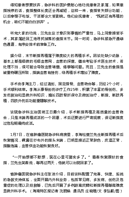 《海南特區(qū)報(bào)》：海南省腫瘤醫(yī)院完成一例復(fù)雜斷指再植手術(shù)2.png