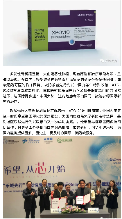 《產(chǎn)經(jīng)海南》：國際首款多發(fā)性骨髓瘤治療新藥將落地海南博鰲2.png