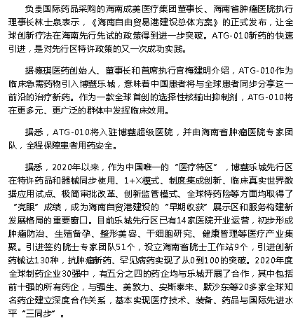 《產(chǎn)經(jīng)海南》：國際首款多發(fā)性骨髓瘤治療新藥將落地海南博鰲3.png