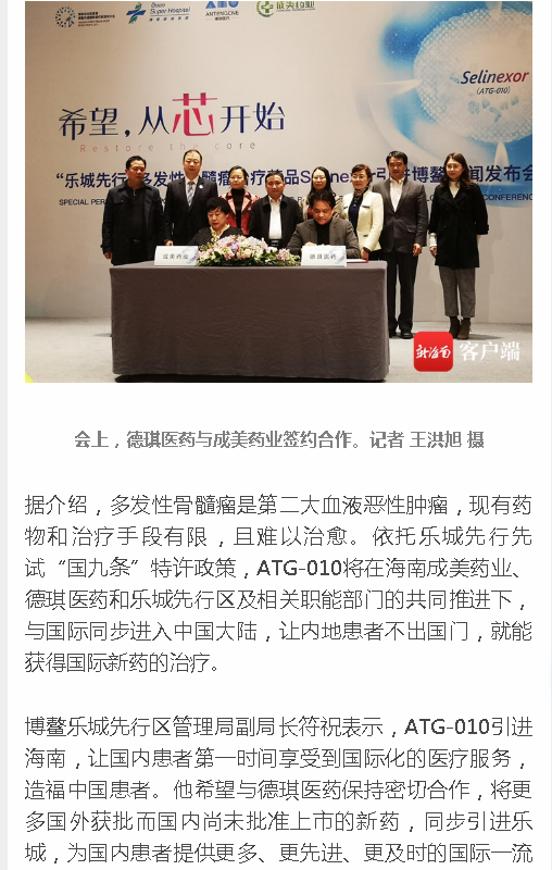 《新海南》：多發(fā)性骨髓瘤治療新藥將落地海南博鰲樂城先行區(qū)2.png