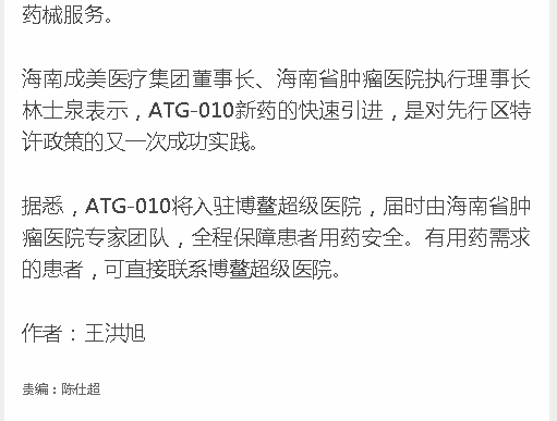《新海南》：多發(fā)性骨髓瘤治療新藥將落地海南博鰲樂城先行區(qū)3.png