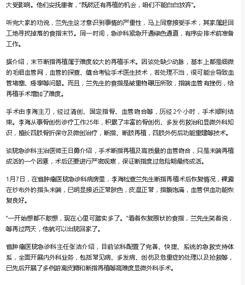 《海南日?qǐng)?bào)》：海南省腫瘤醫(yī)院完成一例復(fù)雜斷指再植手術(shù)2.png