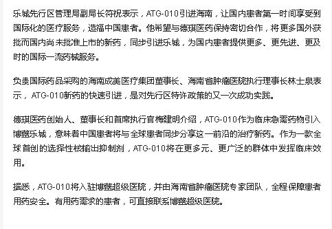 《海南日?qǐng)?bào)》：多發(fā)性骨髓瘤治療新藥將落地博鰲樂城先行區(qū)2.png