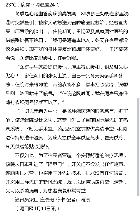 《海口網(wǎng)》：暖氣進病房 海南這家醫(yī)院暖身更暖心2.png