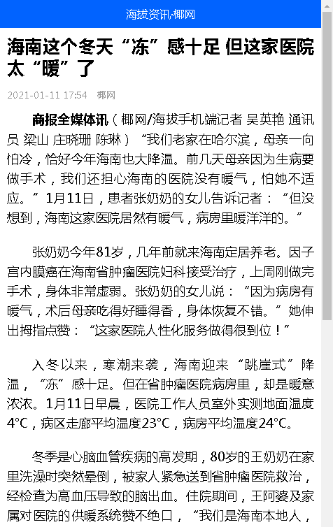《海拔資訊》：海南這個(gè)冬天“凍”感十足 但這家醫(yī)院太“暖”了.png