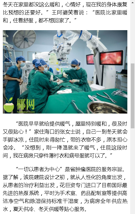 《海拔資訊》：海南這個(gè)冬天“凍”感十足 但這家醫(yī)院太“暖”了2.png