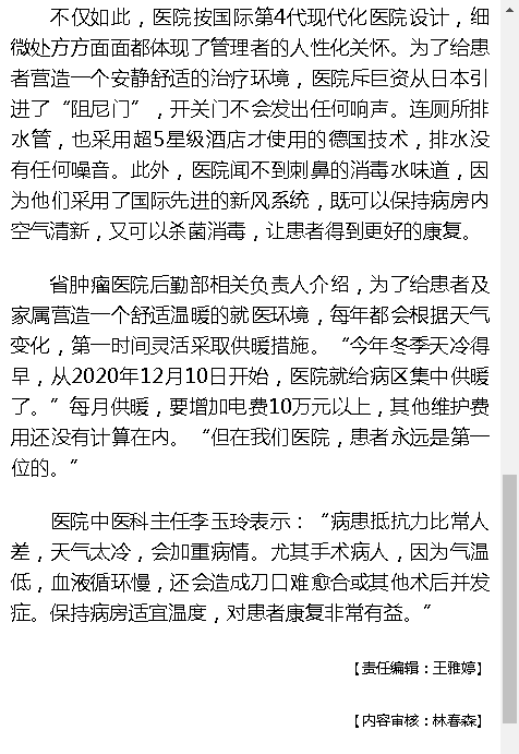 《海拔資訊》：海南這個(gè)冬天“凍”感十足 但這家醫(yī)院太“暖”了3.png