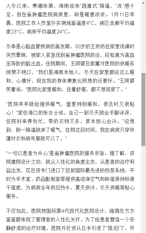 《海南日?qǐng)?bào)》：暖氣進(jìn)病房！海南這家醫(yī)院暖身更暖心2.png
