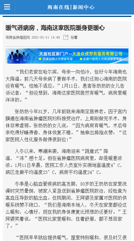 《海南在線》：暖氣進(jìn)病房，海南這家醫(yī)院暖身更暖心.png
