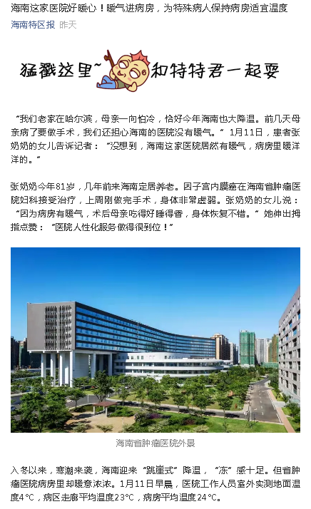 《海南特區(qū)報(bào)》：海南這家醫(yī)院好暖心！暖氣進(jìn)病房，為特殊病人保持病房適宜溫度.png