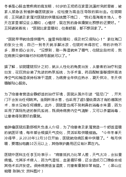 《海南特區(qū)報(bào)》：海南這家醫(yī)院好暖心！暖氣進(jìn)病房，為特殊病人保持病房適宜溫度2.png