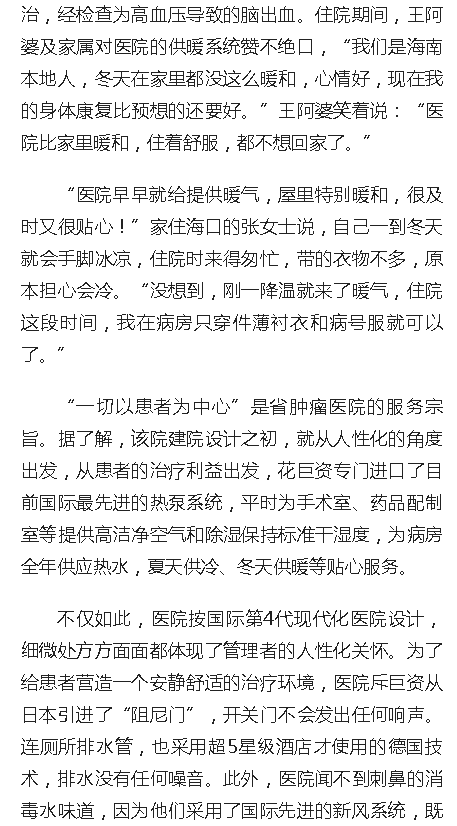 《人民網(wǎng)》：海南省腫瘤醫(yī)院供暖措施讓患者暖身更暖心 2.png