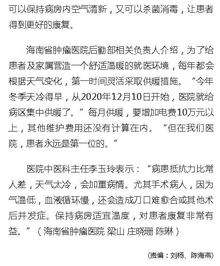 《人民網(wǎng)》：海南省腫瘤醫(yī)院供暖措施讓患者暖身更暖心 3.png