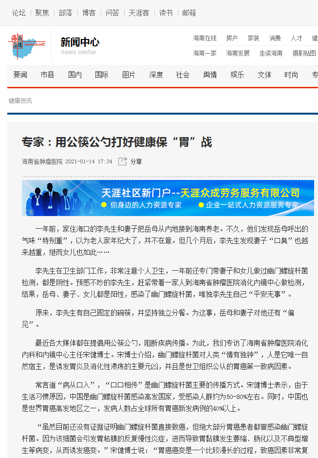 《海南在線》：專家：用公筷公勺打好健康?！拔浮睉?zhàn)1.png