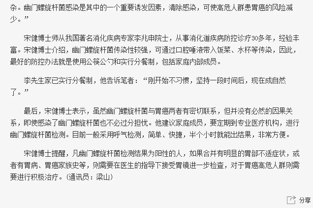 《海南在線》：專家：用公筷公勺打好健康?！拔浮睉?zhàn)2.png