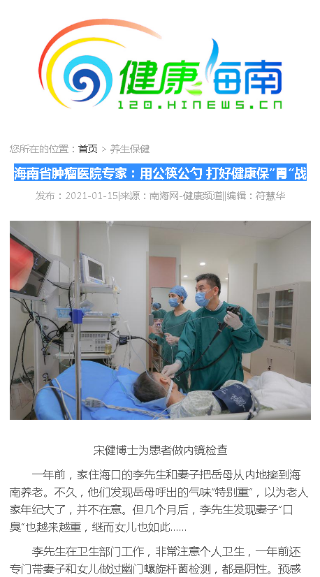 《健康海南》：海南省腫瘤醫(yī)院專家：用公筷公勺 打好健康?！拔浮睉?zhàn).png