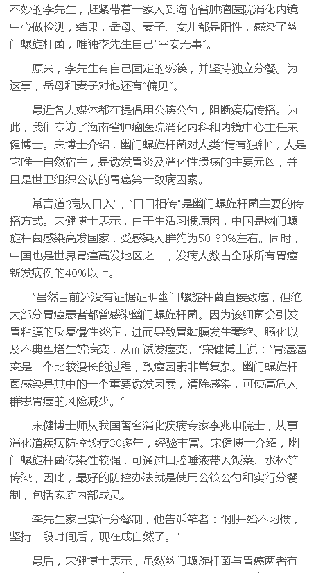 《健康海南》：海南省腫瘤醫(yī)院專家：用公筷公勺 打好健康?！拔浮睉?zhàn)2.png