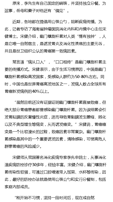 《?？诰W(wǎng)》：海南省腫瘤醫(yī)院專家：用公筷公勺 打好健康保“胃”戰(zhàn)2.png
