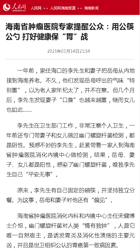 《人民網(wǎng)》海南省腫瘤醫(yī)院專家提醒公眾：用公筷公勺 打好健康?！拔浮睉?zhàn).png