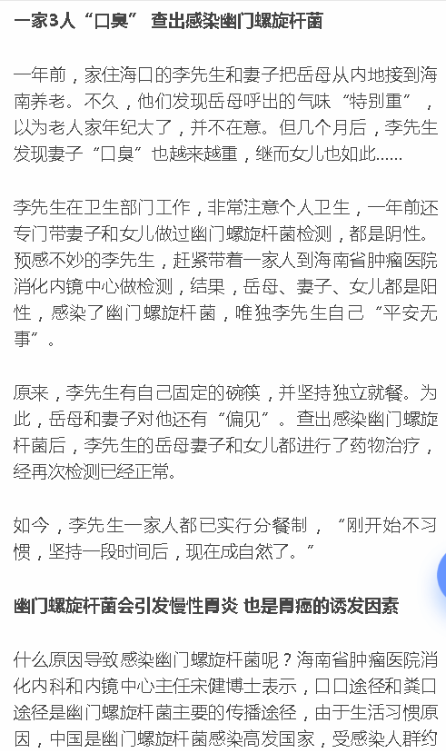 《新海南》：海口一家3人“口臭”竟是感染幽門螺旋桿菌 醫(yī)生：家庭分餐，用公筷公勺2.png