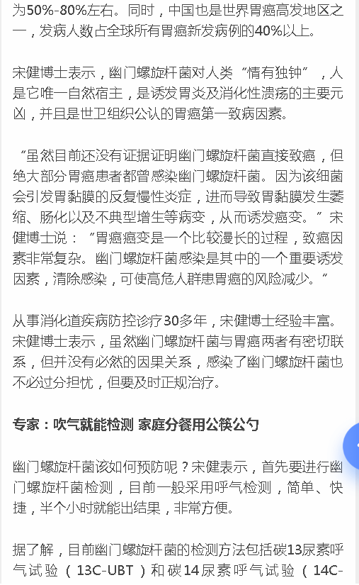 《新海南》：海口一家3人“口臭”竟是感染幽門螺旋桿菌 醫(yī)生：家庭分餐，用公筷公勺3.png