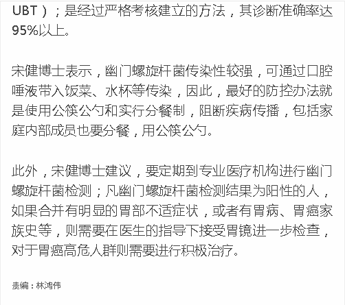 《新海南》：海口一家3人“口臭”竟是感染幽門螺旋桿菌 醫(yī)生：家庭分餐，用公筷公勺4.png