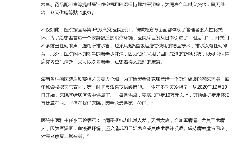 《今日頭條》：海南省腫瘤醫(yī)院供暖措施讓患者暖身更暖心2.png