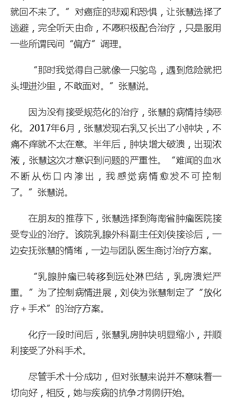 《人民網(wǎng)》：生命的托付：一位晚期乳腺癌患者的抗癌故事2.png