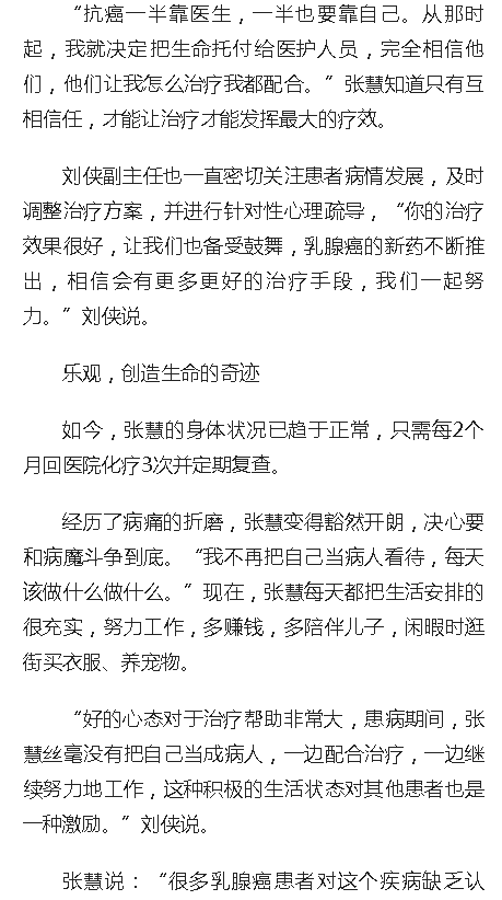 《人民網(wǎng)》：生命的托付：一位晚期乳腺癌患者的抗癌故事4.png