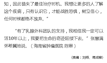 《人民網(wǎng)》：生命的托付：一位晚期乳腺癌患者的抗癌故事5.png