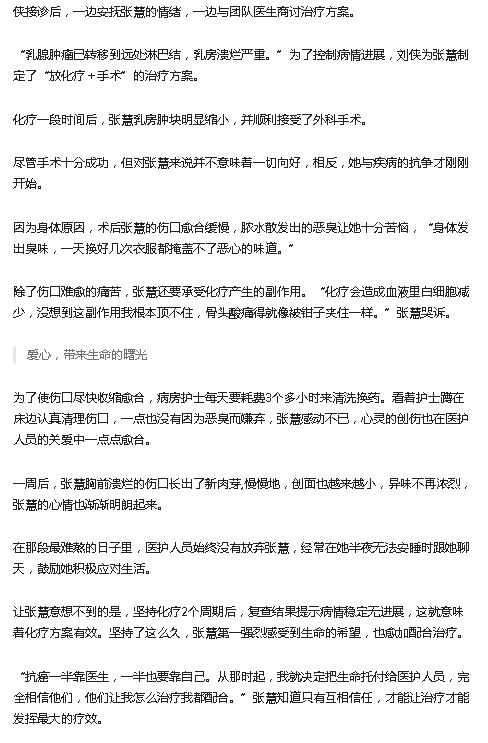 《今日頭條》：生命的托付：一位晚期乳腺癌患者的抗癌故事2.png