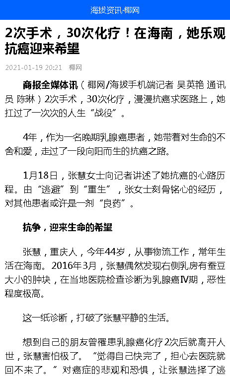 《海拔資訊》：2次手術(shù)，30次化療！在海南，她樂觀抗癌迎來希望.png