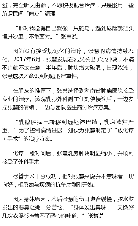 《海拔資訊》：2次手術(shù)，30次化療！在海南，她樂觀抗癌迎來希望2.png