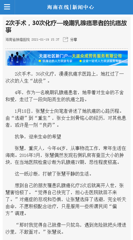 《海南在線》：2次手術(shù)，30次化療—晚期乳腺癌患者的抗癌故事.png