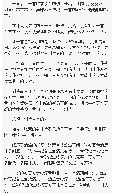 《海南在線》：2次手術(shù)，30次化療—晚期乳腺癌患者的抗癌故事3.png