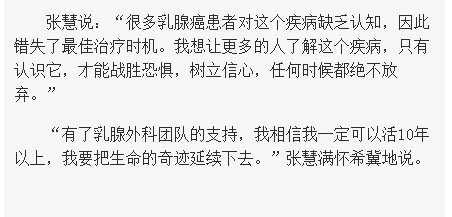 《海南在線》：2次手術(shù)，30次化療—晚期乳腺癌患者的抗癌故事4.png