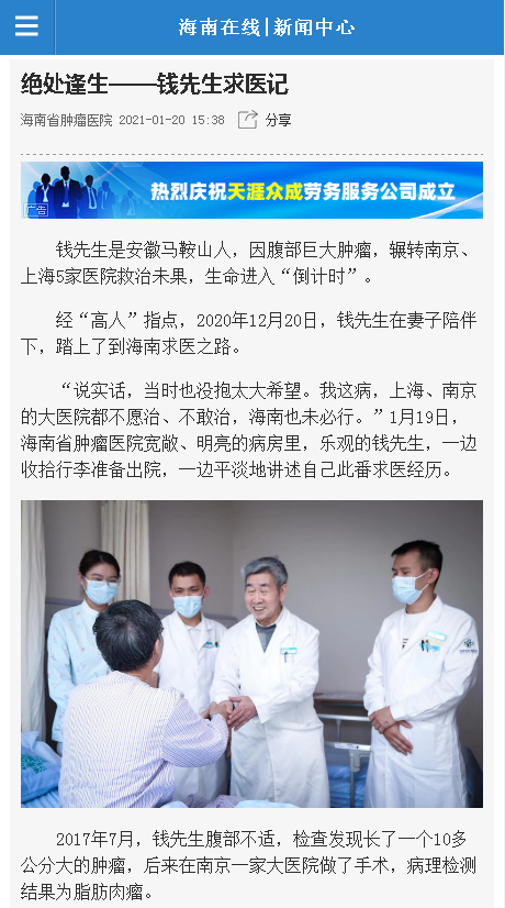 《海南在線》：絕處逢生——錢先生求醫(yī)記.png