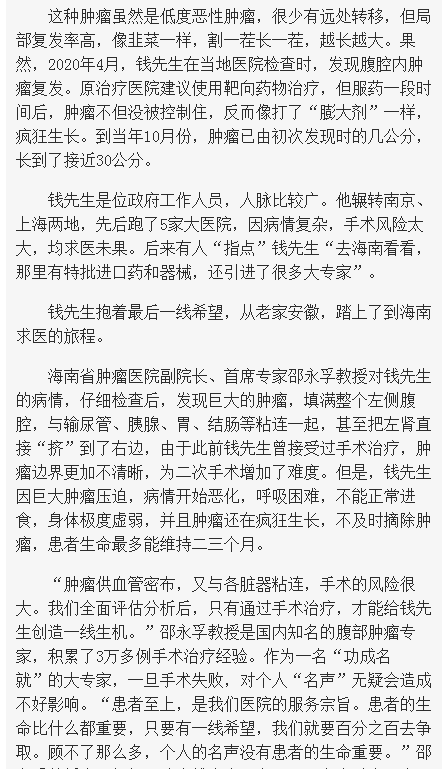 《海南在線》：絕處逢生——錢先生求醫(yī)記2.png