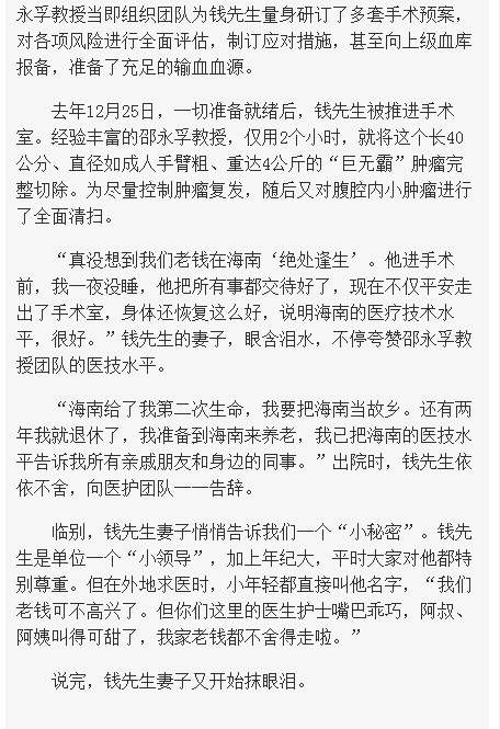 《海南在線》：絕處逢生——錢先生求醫(yī)記3.png