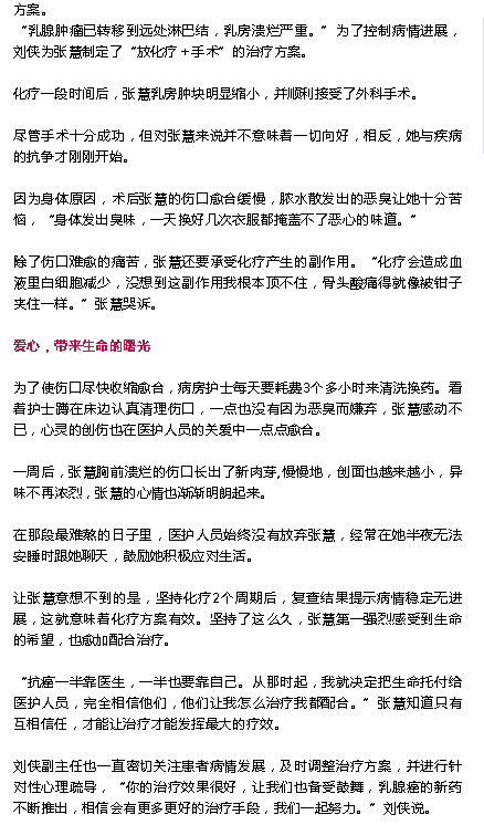 《海南特區(qū)報(bào)》：生命的托付—晚期乳腺癌患者的抗癌故事2.png