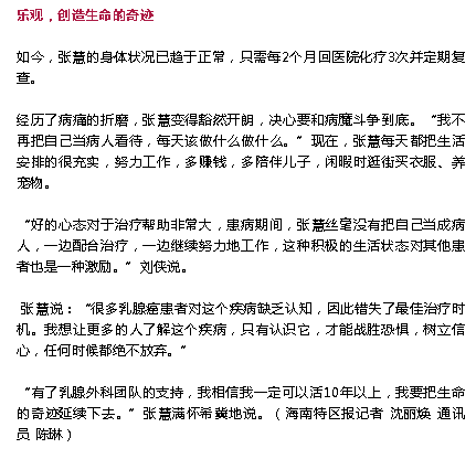 《海南特區(qū)報(bào)》：生命的托付—晚期乳腺癌患者的抗癌故事3.png